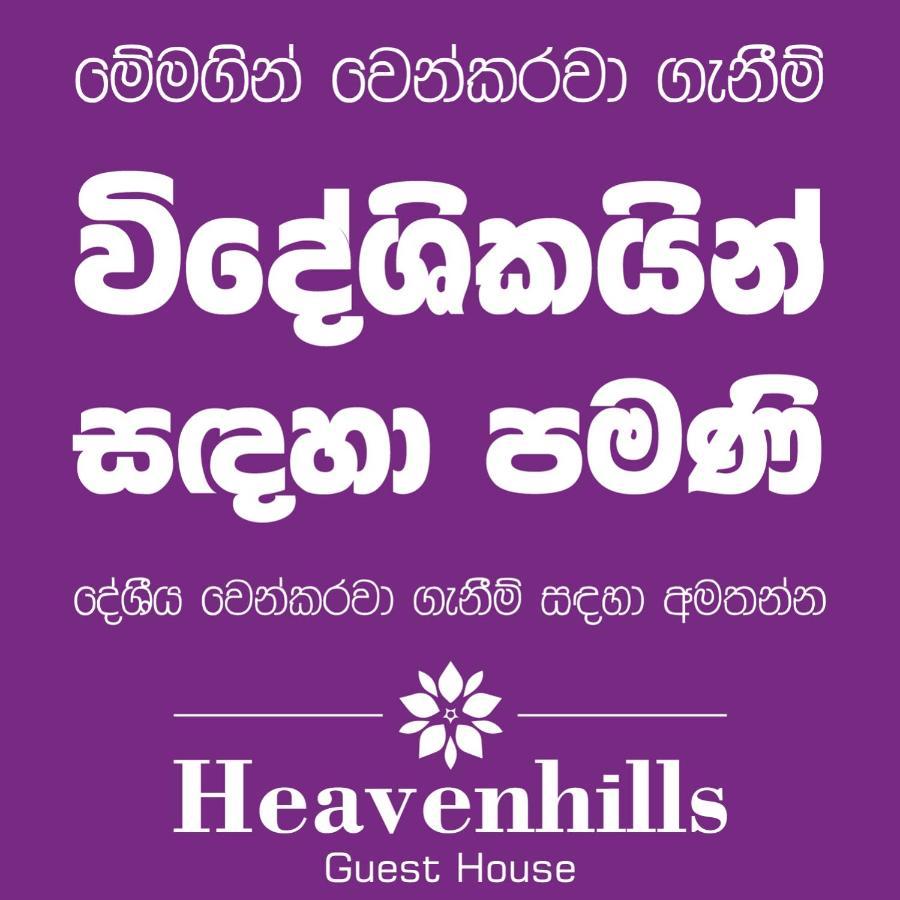 Heaven Hills Guest House Maskeliya Exterior photo